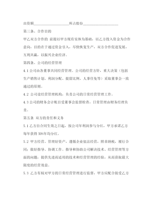 精编之入股协议书范本2).docx