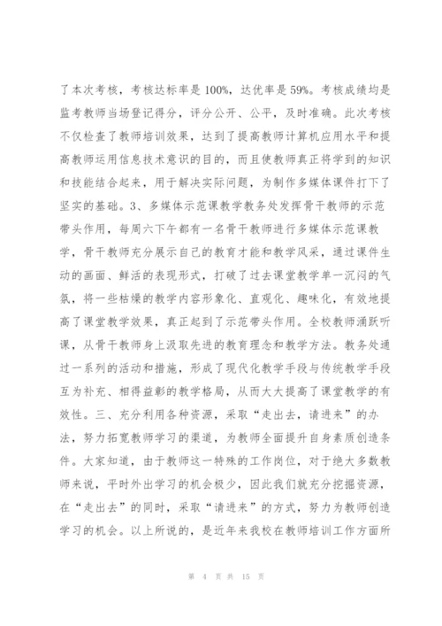 教师培训工作总结模板.docx