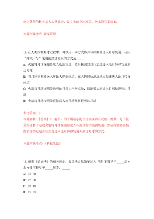 2021年江西省新时代文明实践促进中心井冈山宣传教育中心选调押题卷第4次