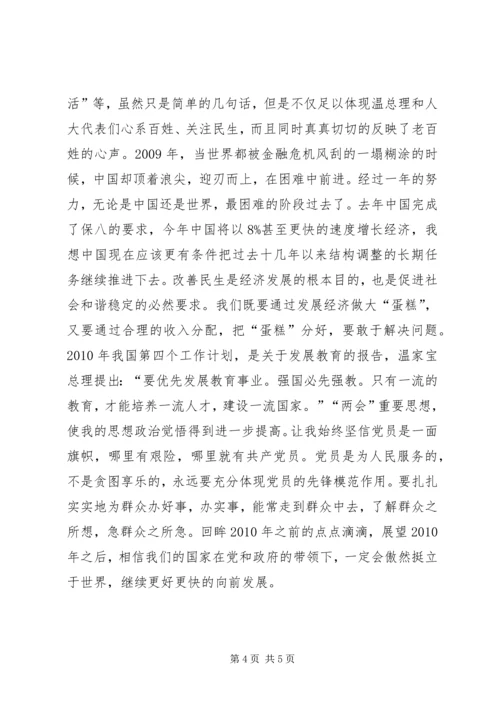 学习两会精神心得.docx