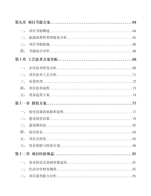 温州继电器项目申请报告模板范文