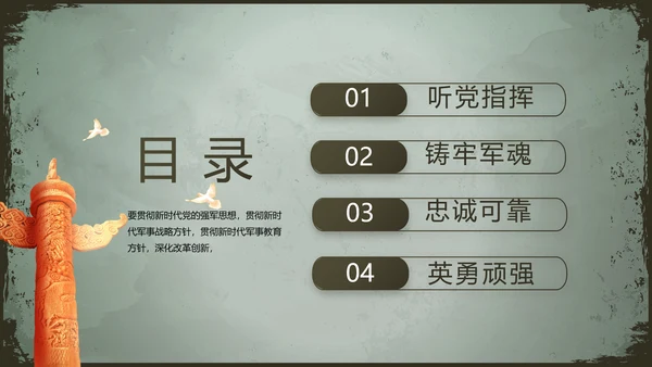 军事部队职能使命教育PPT动态模板