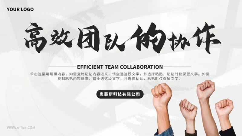 黑色简约笔刷高效团队的协作培训PPT模板