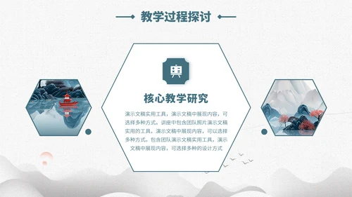 蓝色中国风教育课件开学教学说课公开课微课比赛讲课大赛汇报述职PPT模板