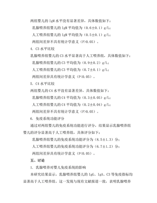 乳腺喂养对婴儿免疫系统的影响
