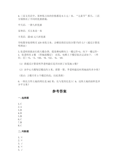 冀教版六年级下册期末真题卷附答案（完整版）.docx