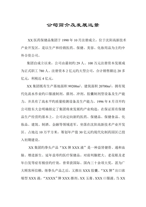 医药集团公司的员工标准手册.docx