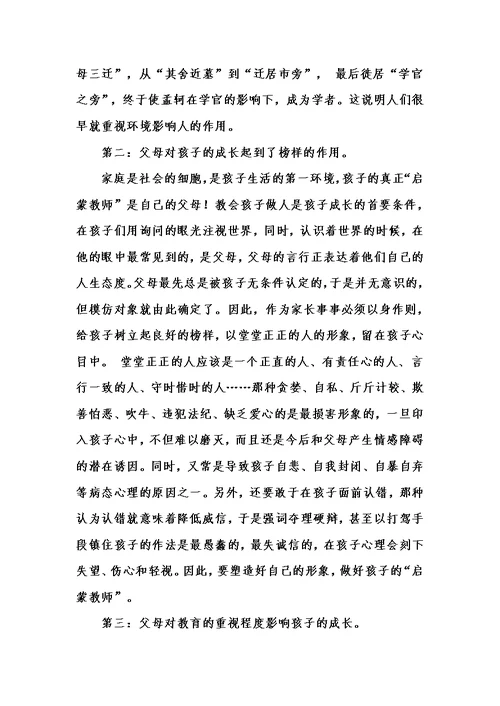 浅谈家庭教育对孩子成长的重要性