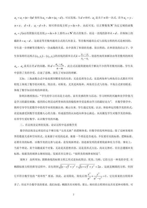 让数学美进入数学课堂