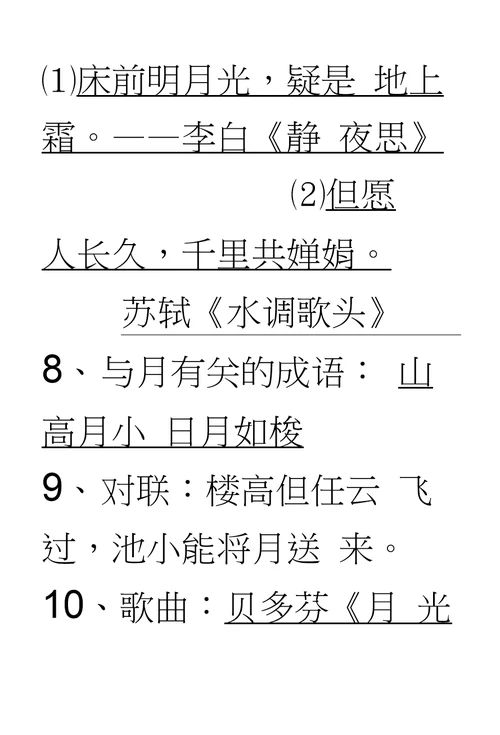 综合性学习活动