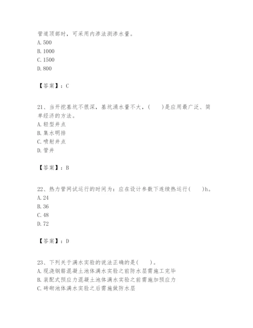 2024年一级建造师之一建市政公用工程实务题库及完整答案【考点梳理】.docx