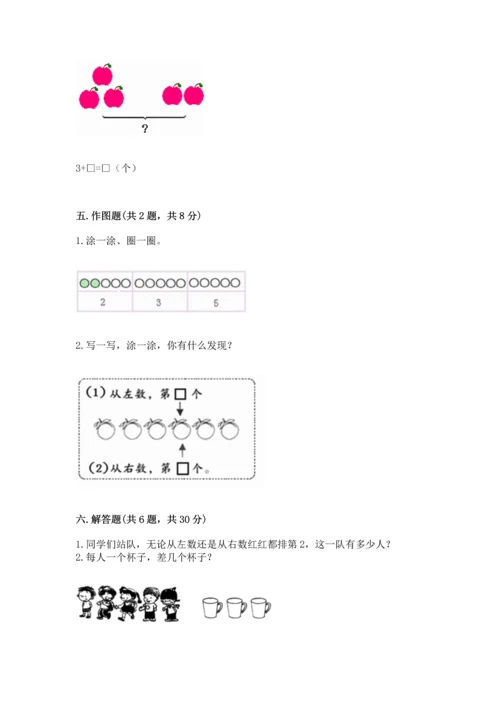 一年级上册数学期中测试卷附答案【模拟题】.docx