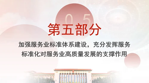 服务业体制机制改革引领服务业高质量发展专题党课PPT