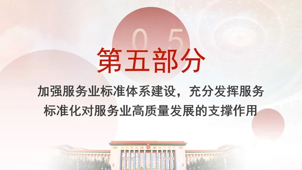 服务业体制机制改革引领服务业高质量发展专题党课PPT