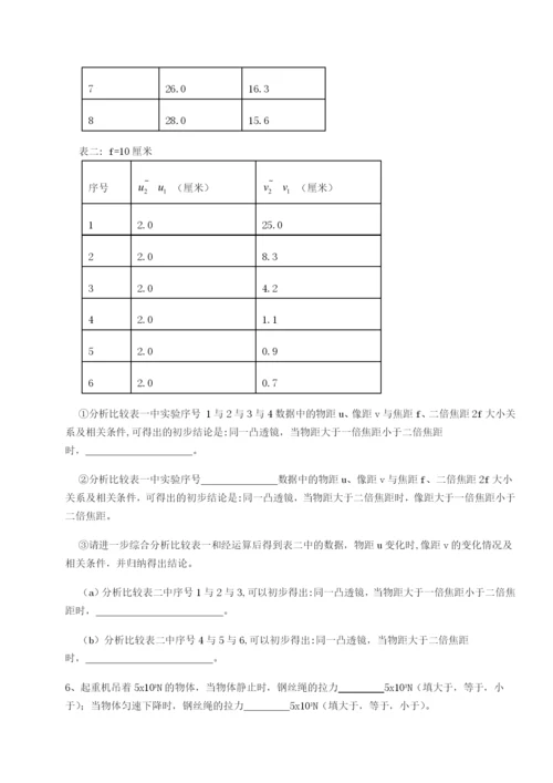 滚动提升练习四川峨眉第二中学物理八年级下册期末考试综合训练试题（含详解）.docx
