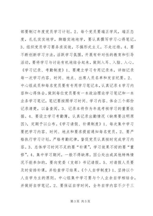 乡镇学习型党组织制度汇编.docx