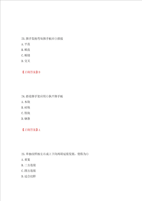 施工员专业基础考试典型题押题卷答案55