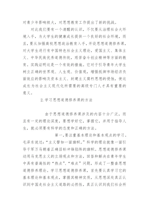 关于思修论文范文.docx