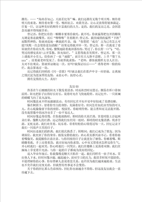 梅语文：中考优秀作文：“友谊话题作文附范文8篇