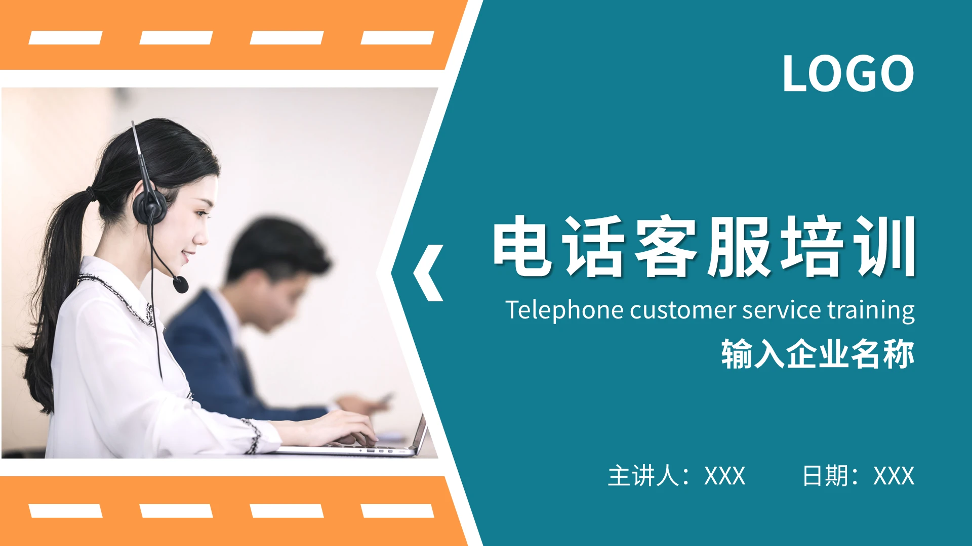 橙绿简约电话客服培训PPT模板宣传PPT动态PPT