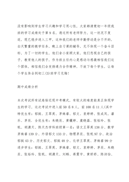 初三家长会班主任发言稿范文5篇.docx