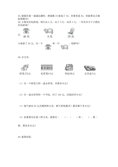 小学二年级上册数学应用题100道（考点提分）.docx
