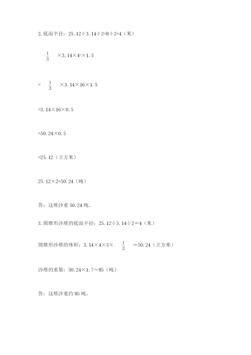 小学六年级升初中模拟试卷附答案（突破训练）.docx