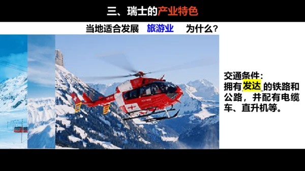 3.2.2 山地之国 课件（13张PPT）