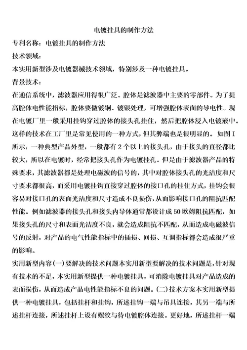 电镀挂具的制作方法