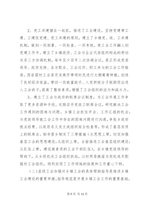 工会建设工作调研报告范文.docx
