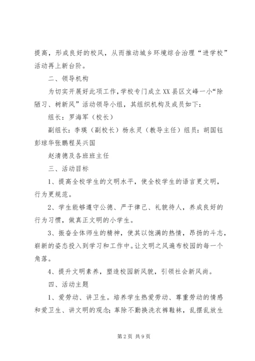 除陋习,树新风活动方案.docx