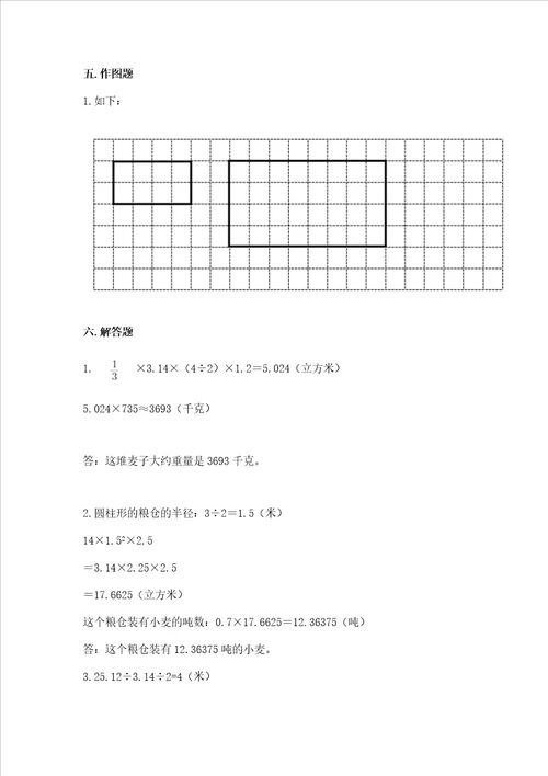 北京版数学六年级下册期末测试卷网校专用