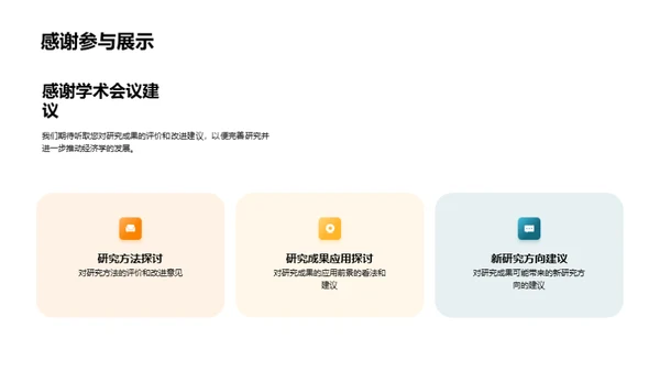 经济学的深度探索