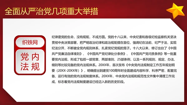 党政大气贯彻落实《问责条例》深入推进全面从严治党PPT