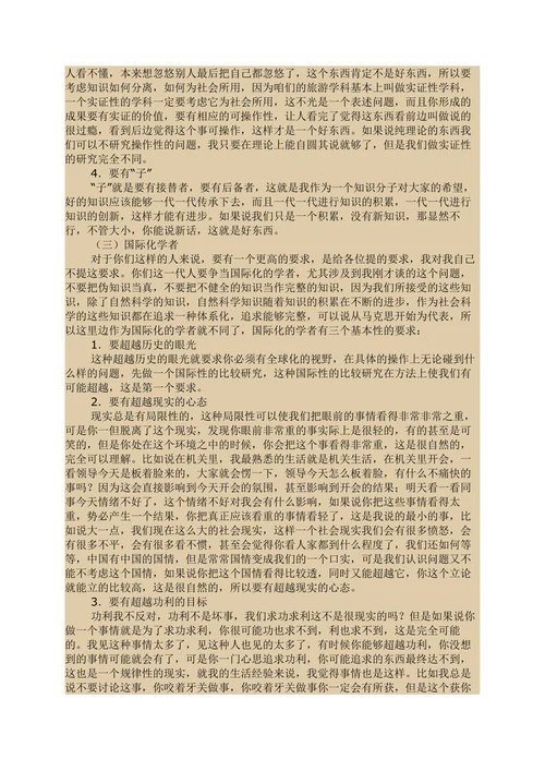 论文写作技法传授
