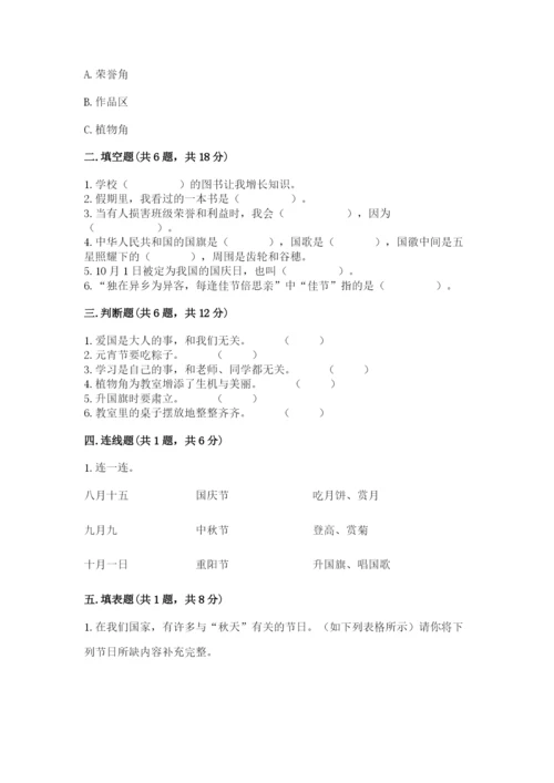 部编版二年级上册道德与法治期中测试卷带答案（典型题）.docx