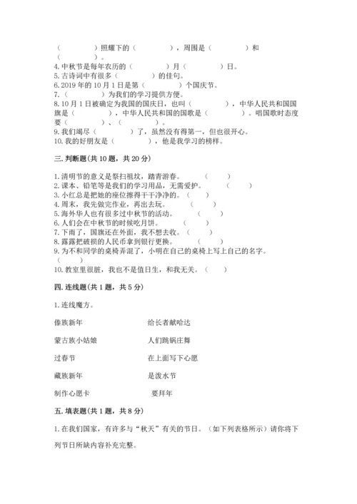 部编版二年级上册道德与法治期中测试卷带答案（综合题）.docx