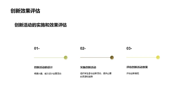 五年级创新思维塑造