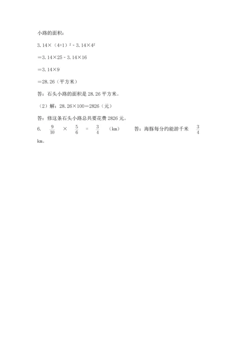 人教版六年级上册数学期末测试卷及答案【最新】.docx