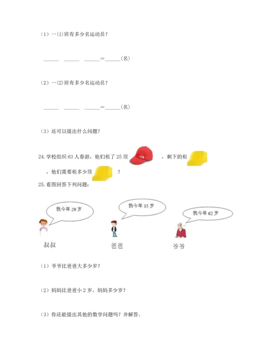 小学二年级上册数学应用题100道精品（考点梳理）.docx