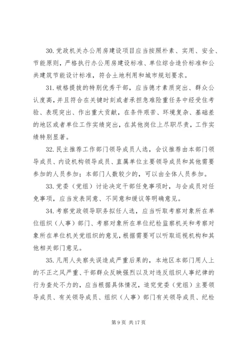 学党章明党史守党纪 (4).docx