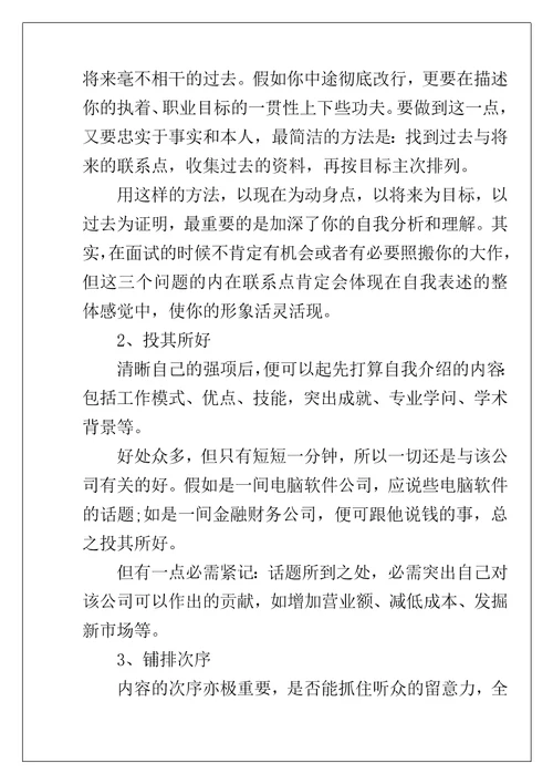 应届毕业生面试自我介绍8