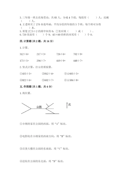 小学数学三年级下册期中测试卷（名校卷）word版.docx