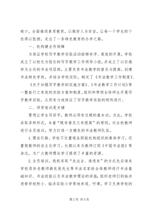 孙都小学特色创建汇报材料 (5).docx