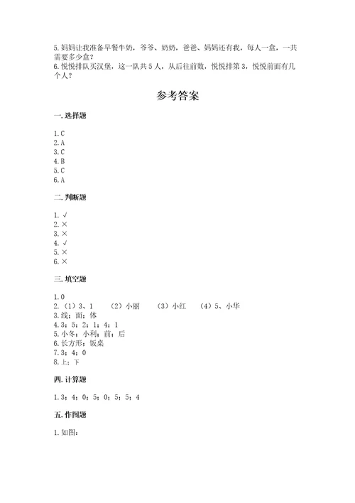 一年级上册数学期中测试卷及参考答案（满分必刷）