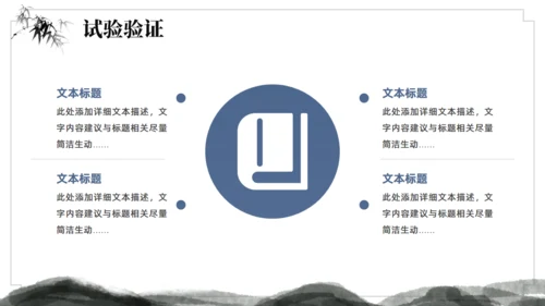 水墨中国风论文答辩通用ppt模板