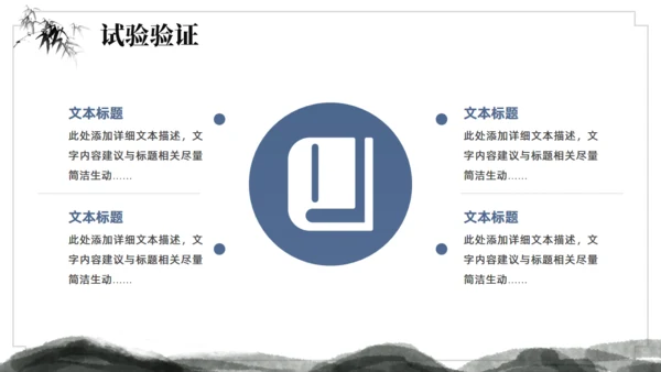 水墨中国风论文答辩通用ppt模板