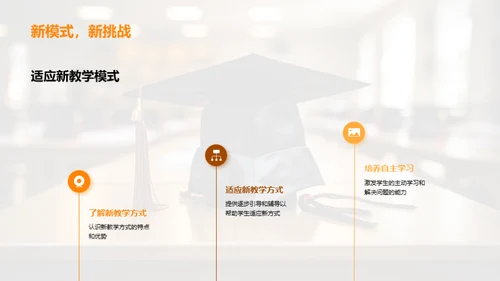 教学模式的革新