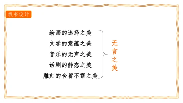 15 无言之美 课件