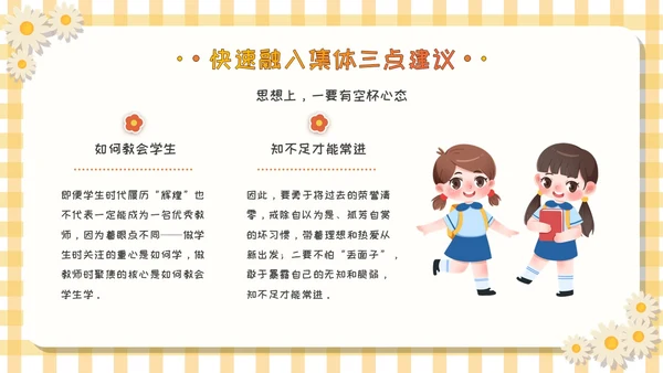 黄色卡通可爱活泼风校园新教师成长教育学习活动主题班会PPT模板新教师培训